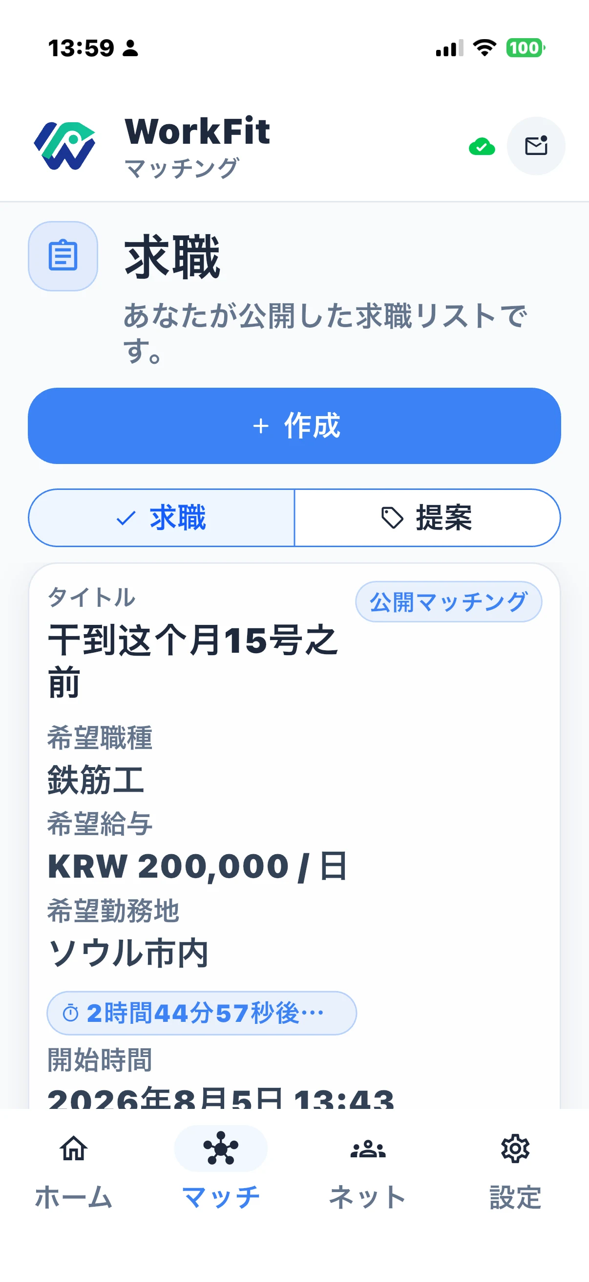 WorkFit 日本語
