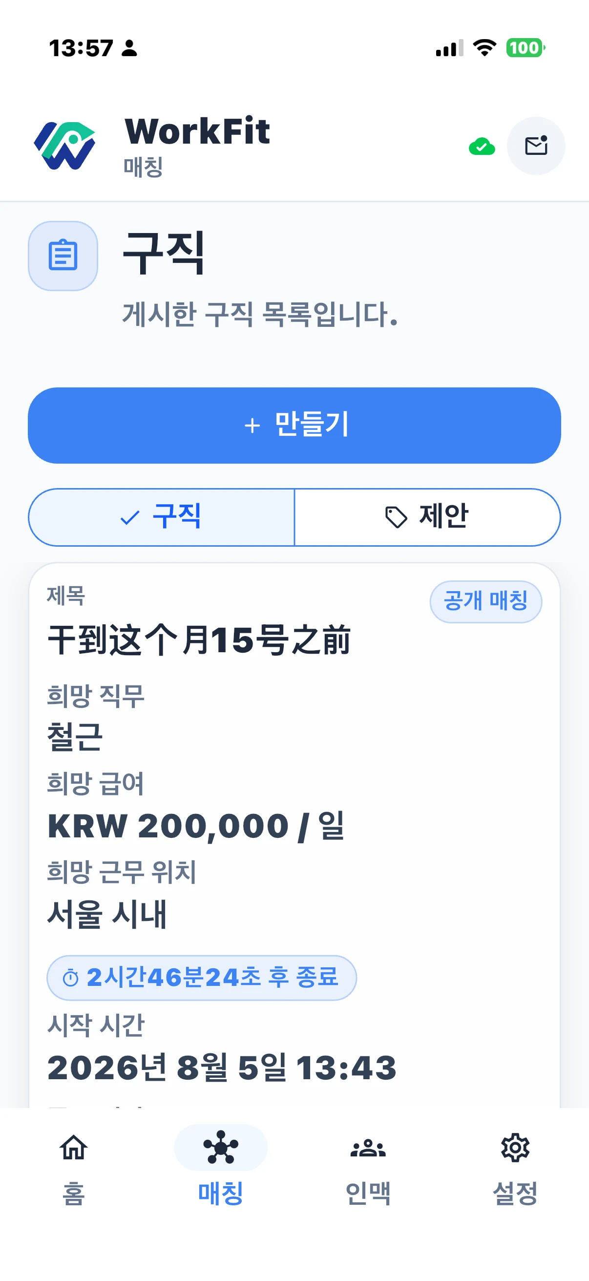 WorkFit 한국어