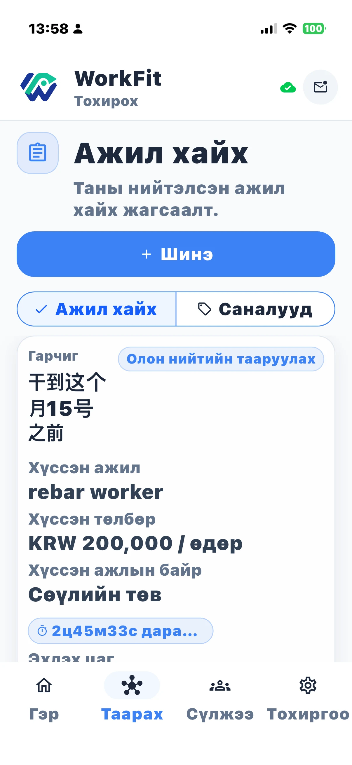 WorkFit Монгол