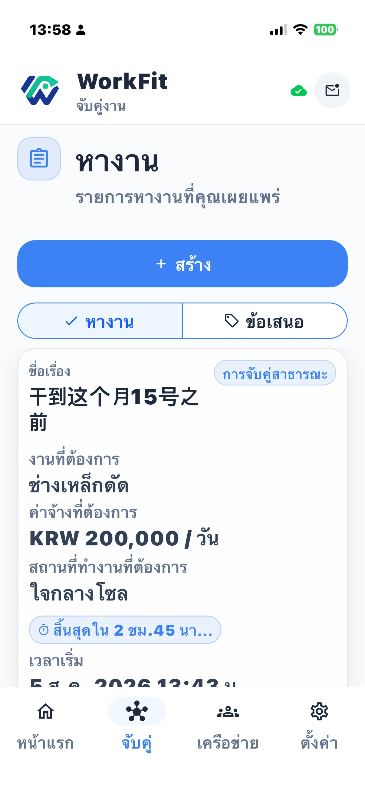 WorkFit ไทย