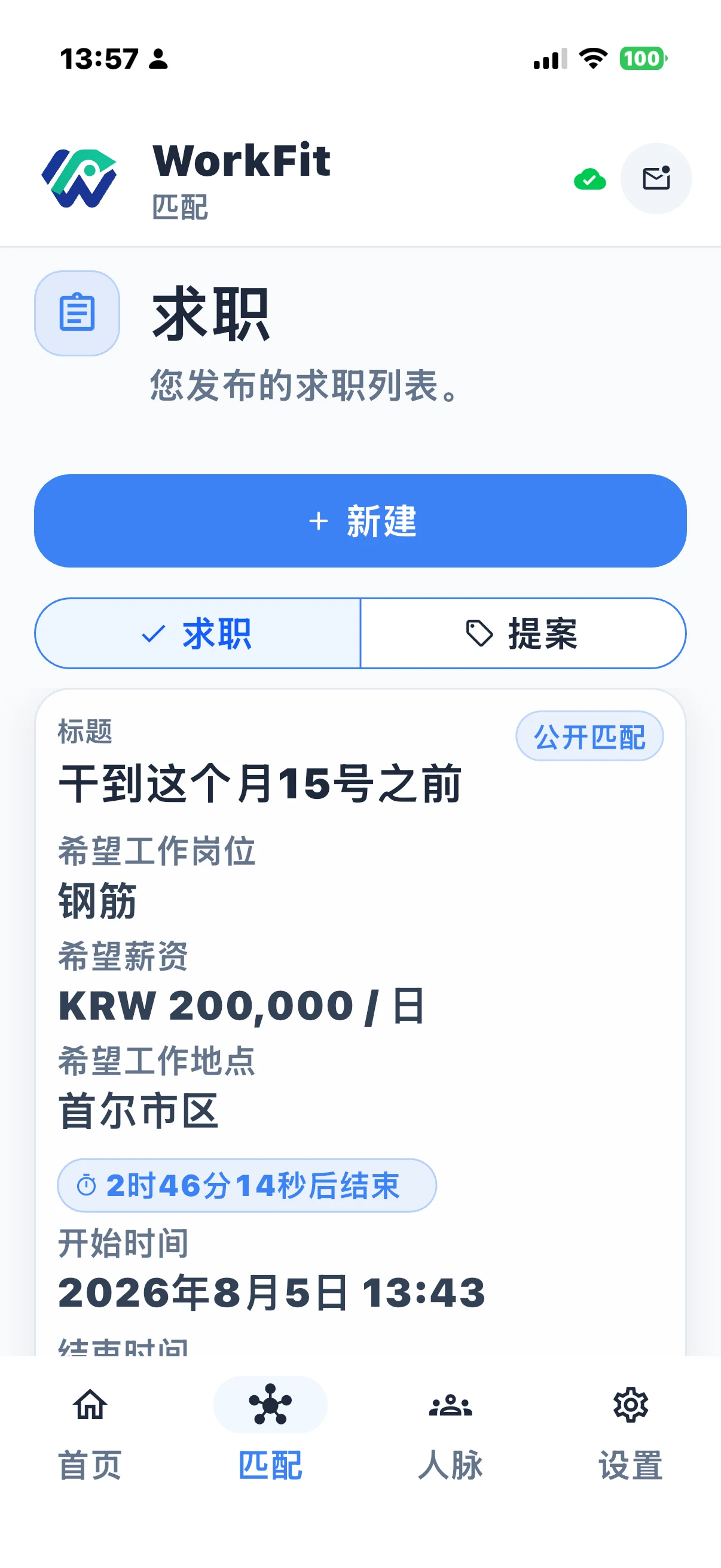 WorkFit 简体中文